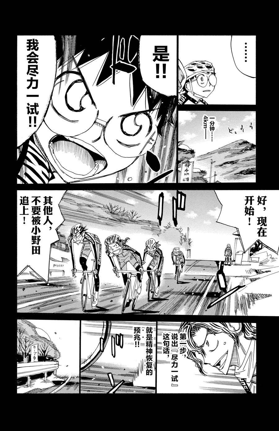 🍵飙速宅男 SPARE BIKE 第533话 第8页
