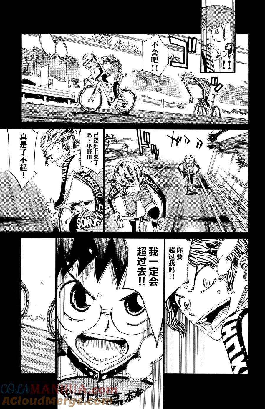 🍵飙速宅男 SPARE BIKE 第533话 第9页