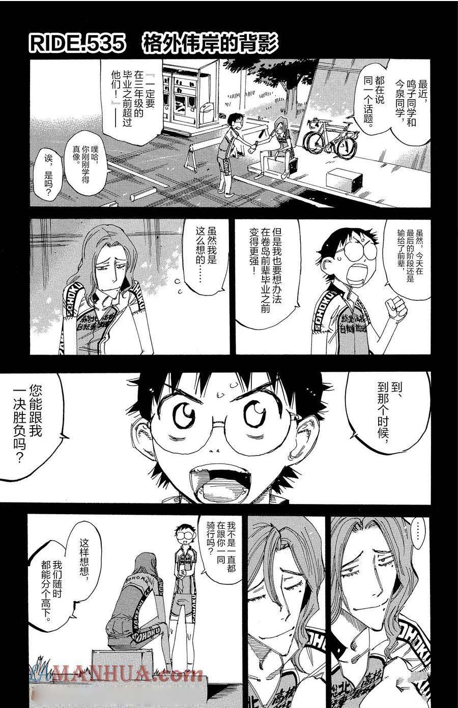 🍵飙速宅男 SPARE BIKE 第535话 第1页