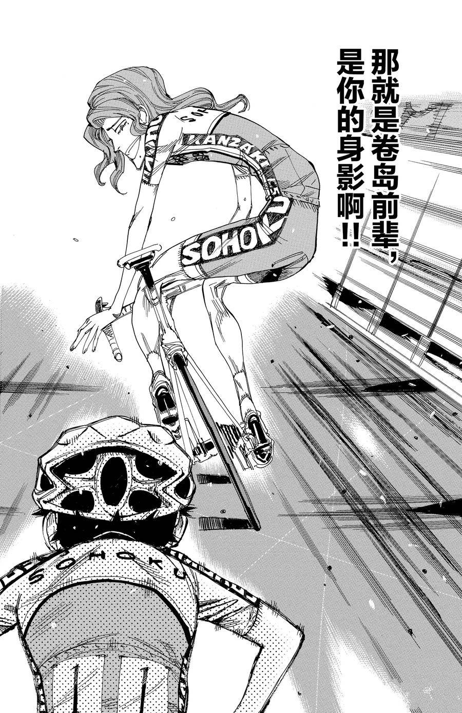 🍵飙速宅男 SPARE BIKE 第535话 第10页
