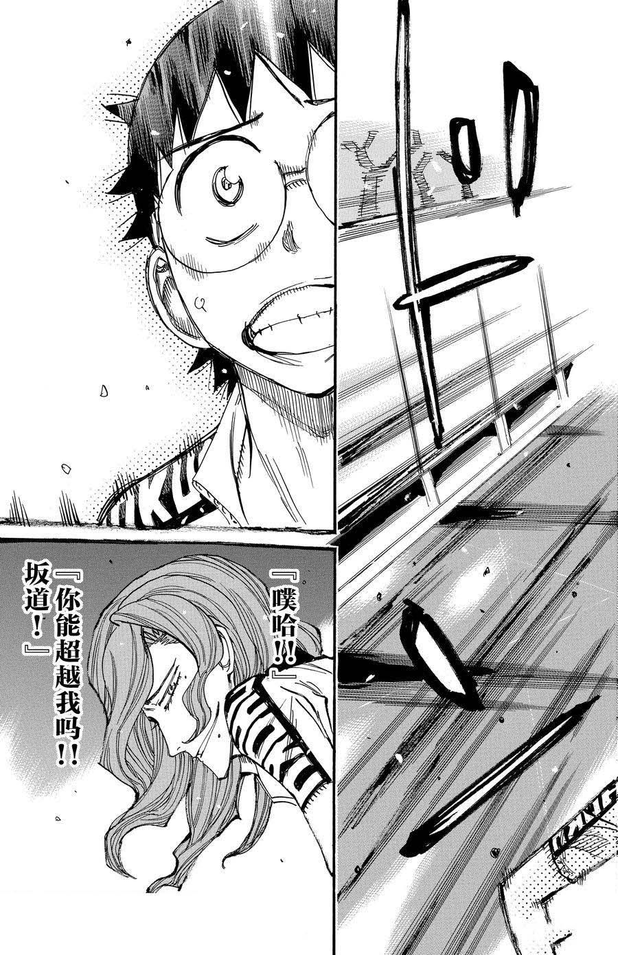 🍵飙速宅男 SPARE BIKE 第535话 第11页
