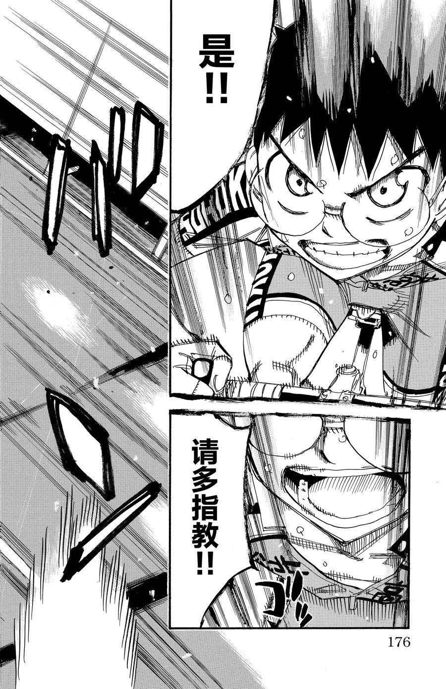 🍵飙速宅男 SPARE BIKE 第535话 第12页