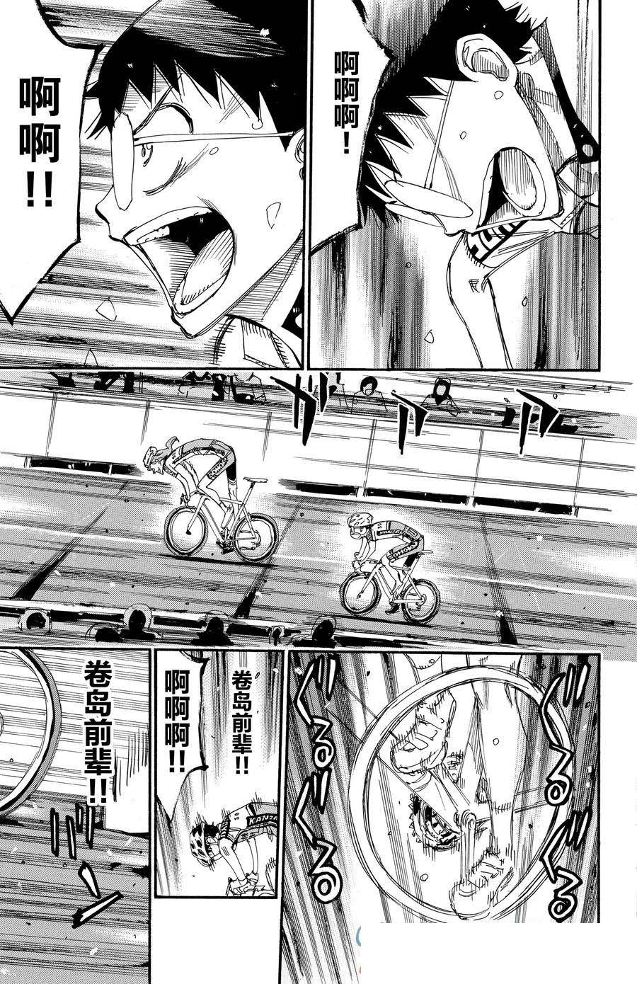 🍵飙速宅男 SPARE BIKE 第535话 第15页
