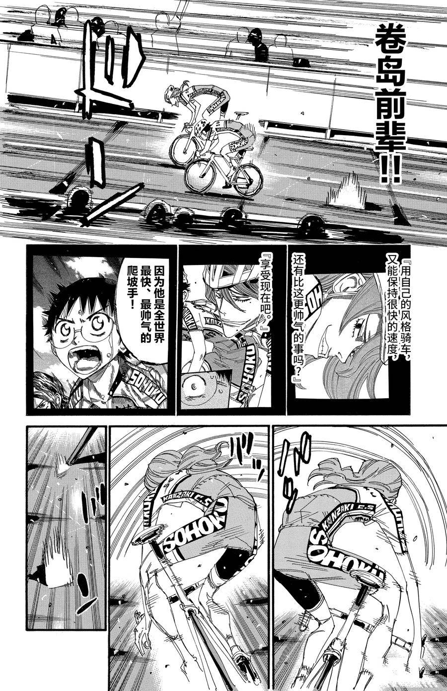 🍵飙速宅男 SPARE BIKE 第535话 第16页