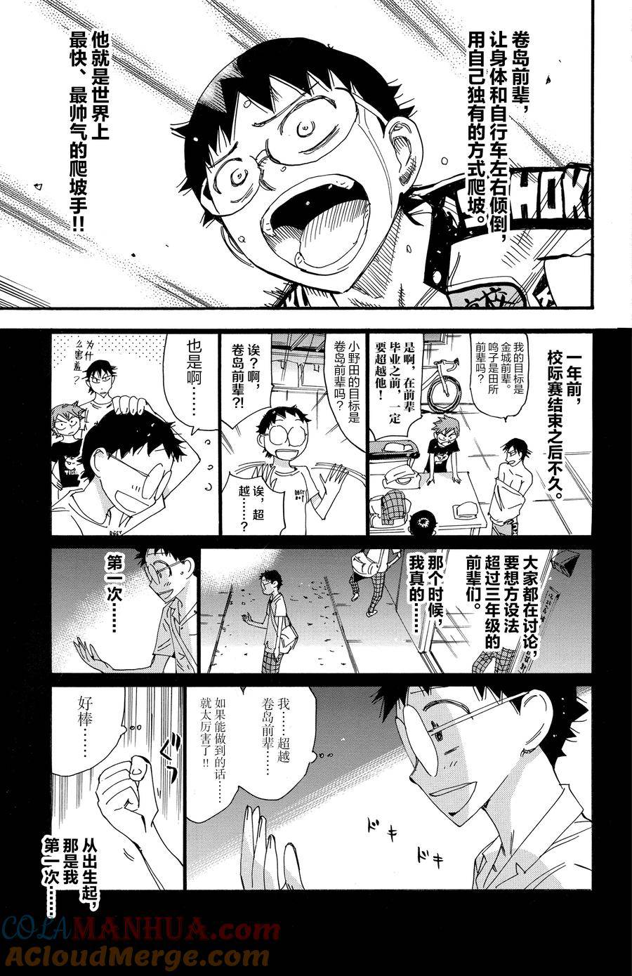 🍵飙速宅男 SPARE BIKE 第535话 第17页
