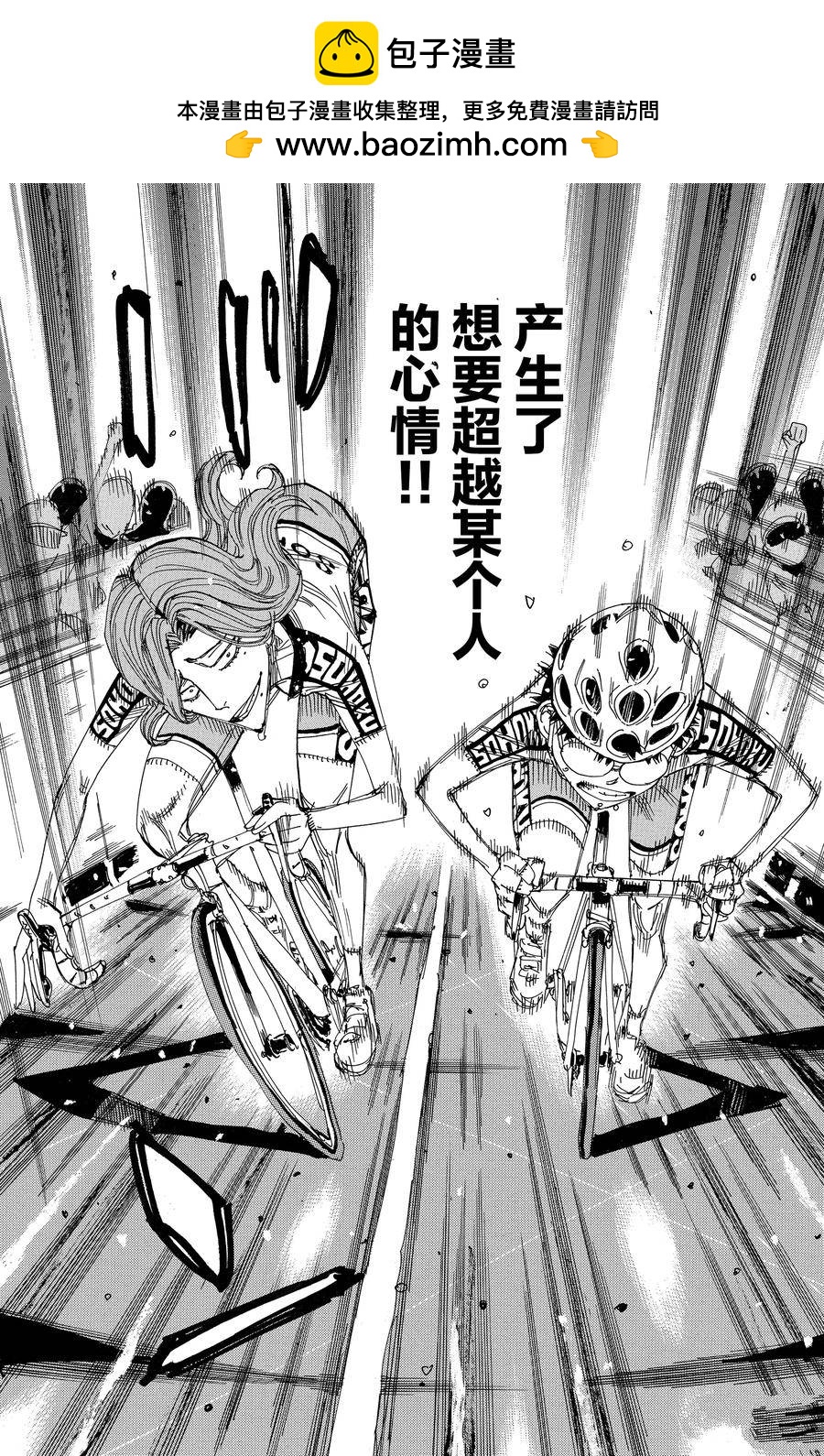 🍵飙速宅男 SPARE BIKE 第535话 第18页