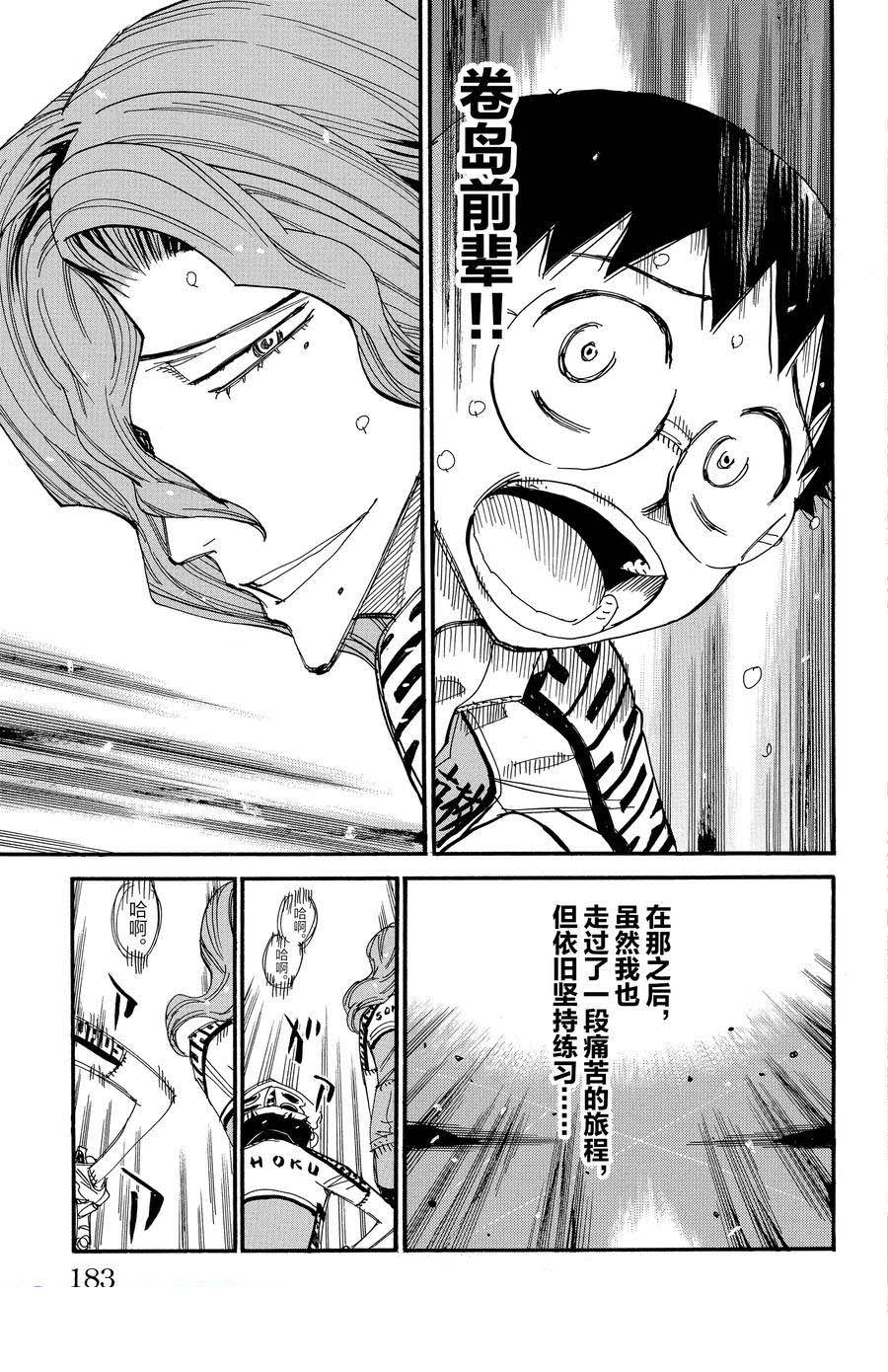 🍵飙速宅男 SPARE BIKE 第535话 第19页