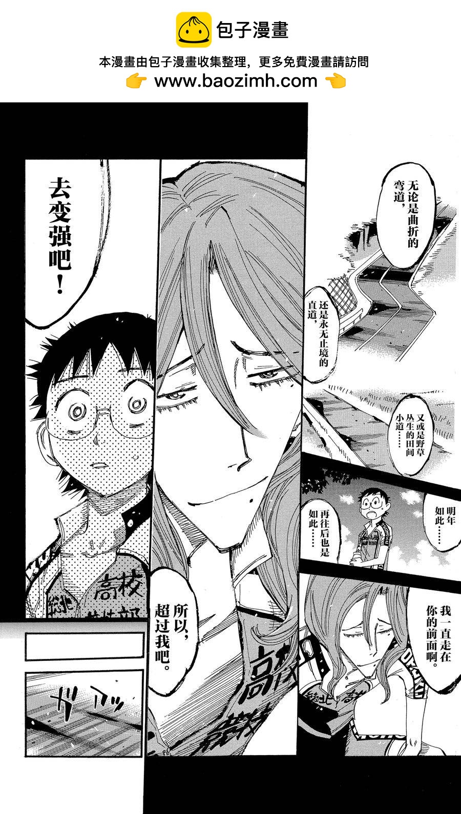 🍵飙速宅男 SPARE BIKE 第535话 第2页