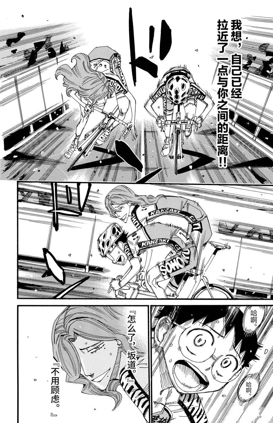 🍵飙速宅男 SPARE BIKE 第535话 第20页