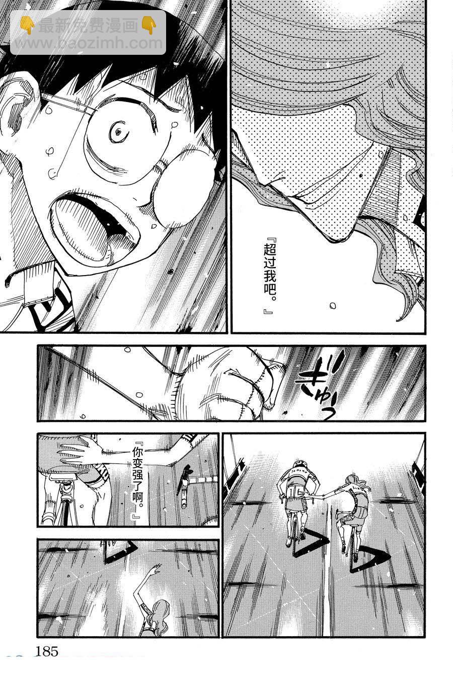 🍵飙速宅男 SPARE BIKE 第535话 第21页