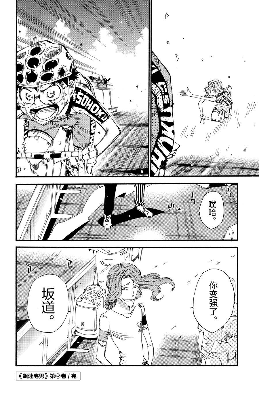 🍵飙速宅男 SPARE BIKE 第535话 第22页
