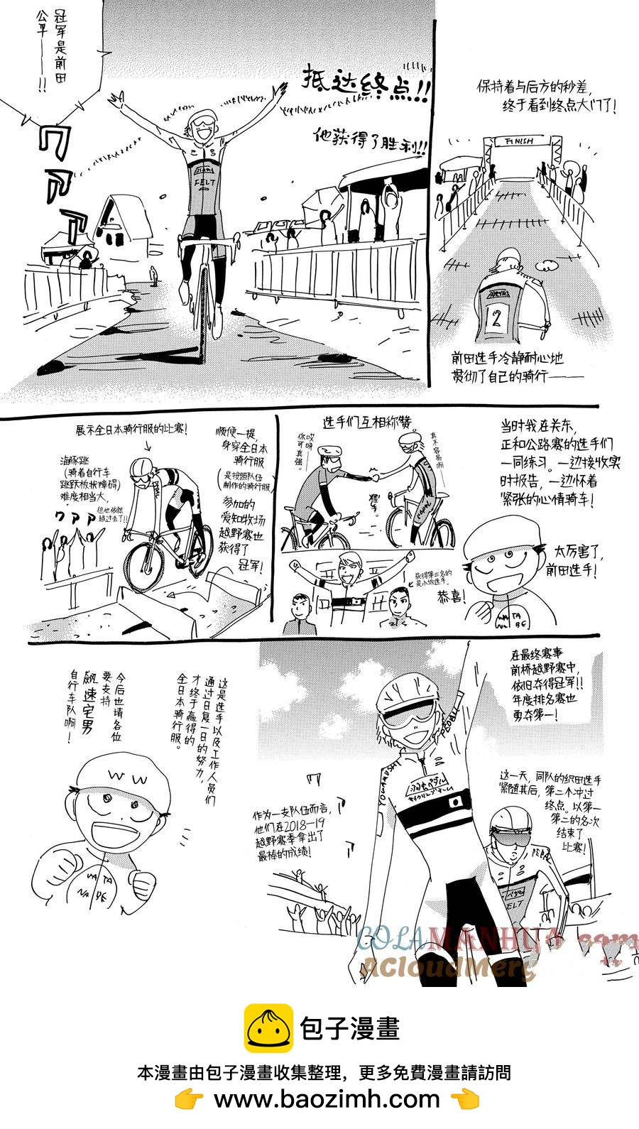 🍵飙速宅男 SPARE BIKE 第535话 第27页