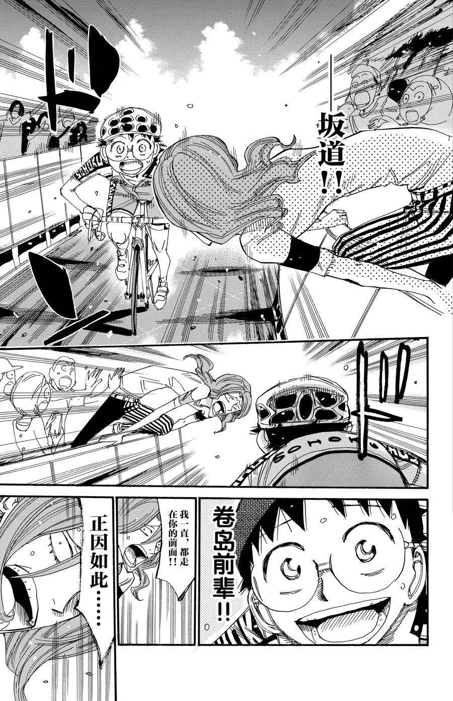🍵飙速宅男 SPARE BIKE 第535话 第3页