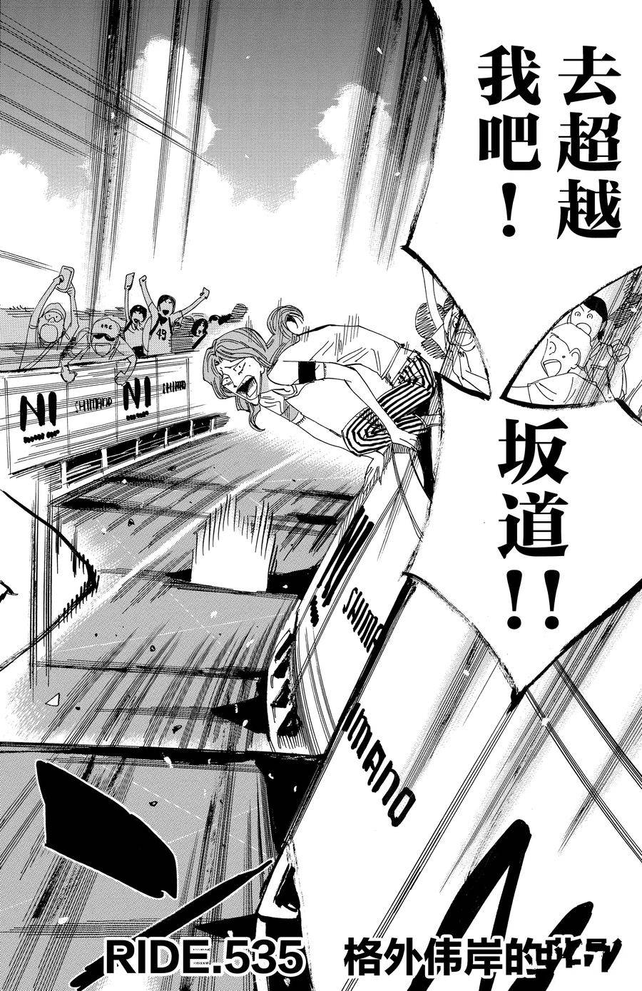 🍵飙速宅男 SPARE BIKE 第535话 第4页
