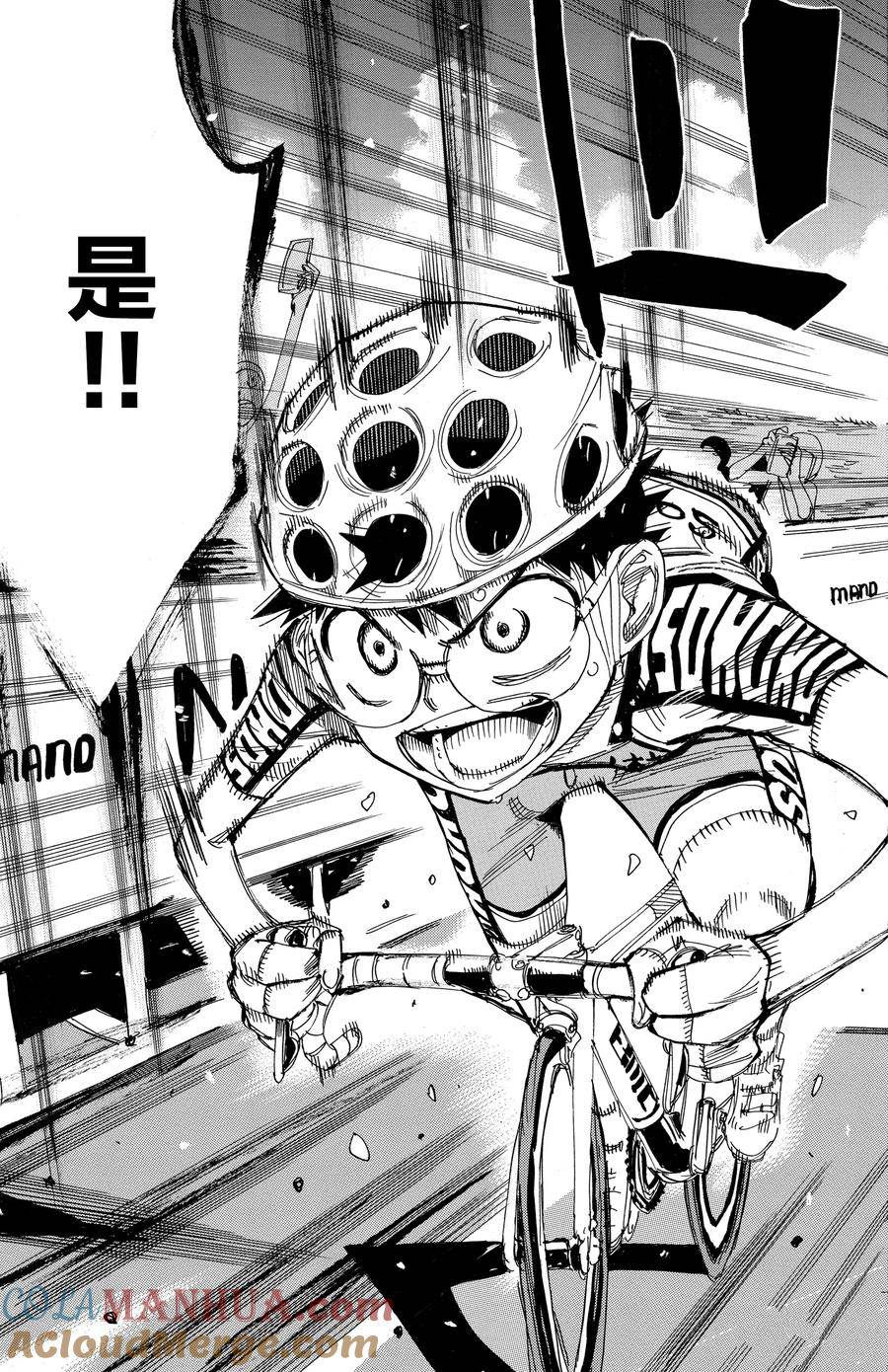 🍵飙速宅男 SPARE BIKE 第535话 第5页