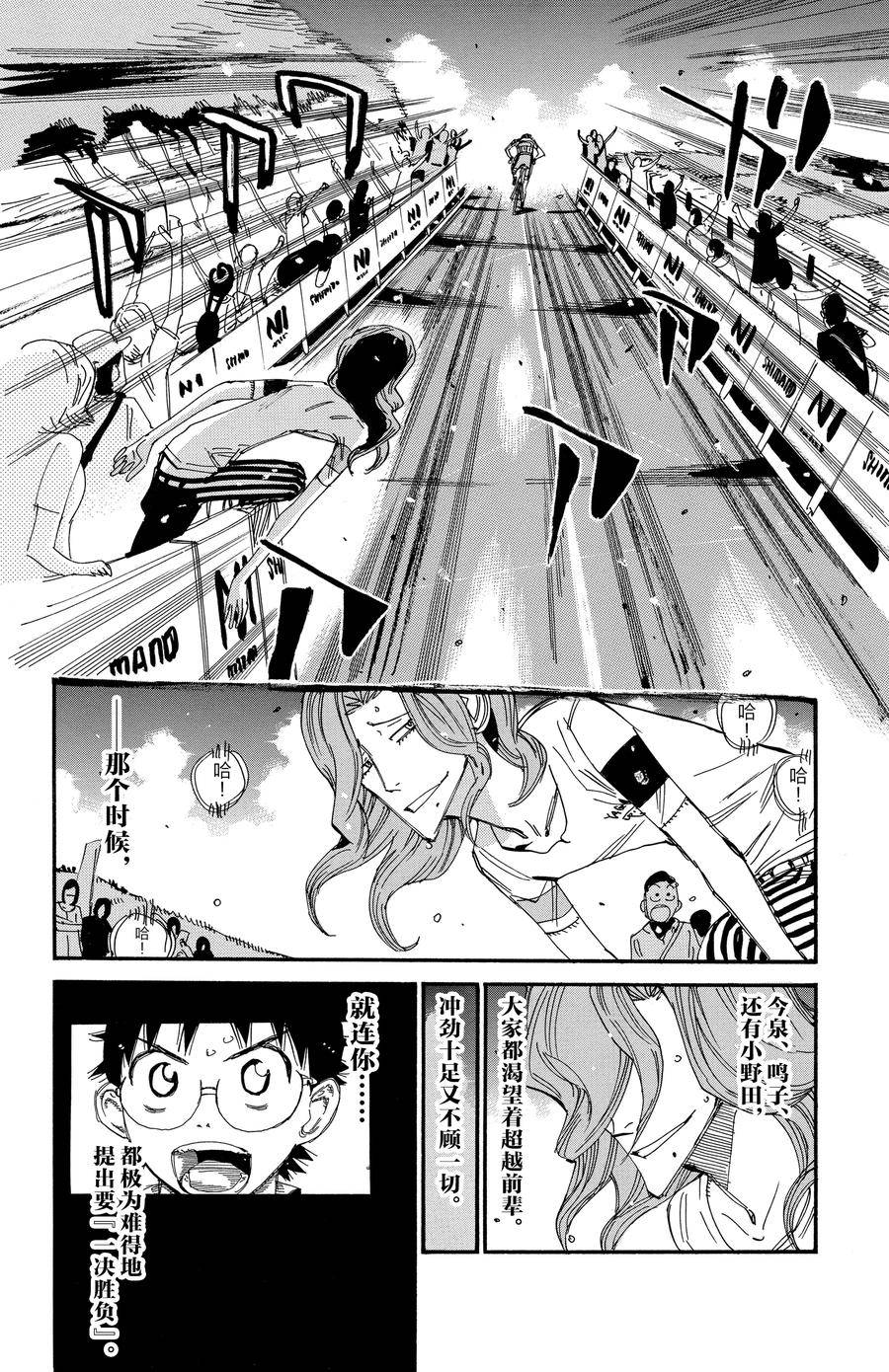 🍵飙速宅男 SPARE BIKE 第535话 第6页