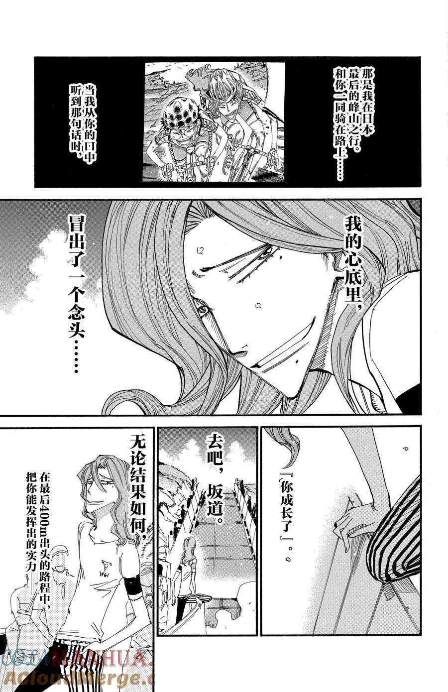 🍵飙速宅男 SPARE BIKE 第535话 第7页