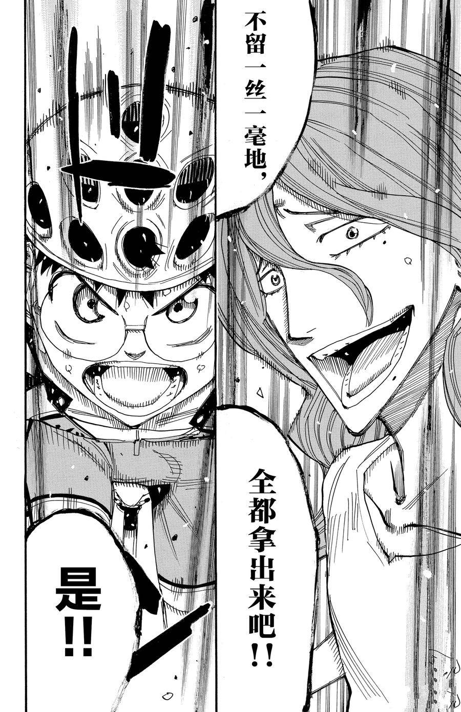 🍵飙速宅男 SPARE BIKE 第535话 第8页