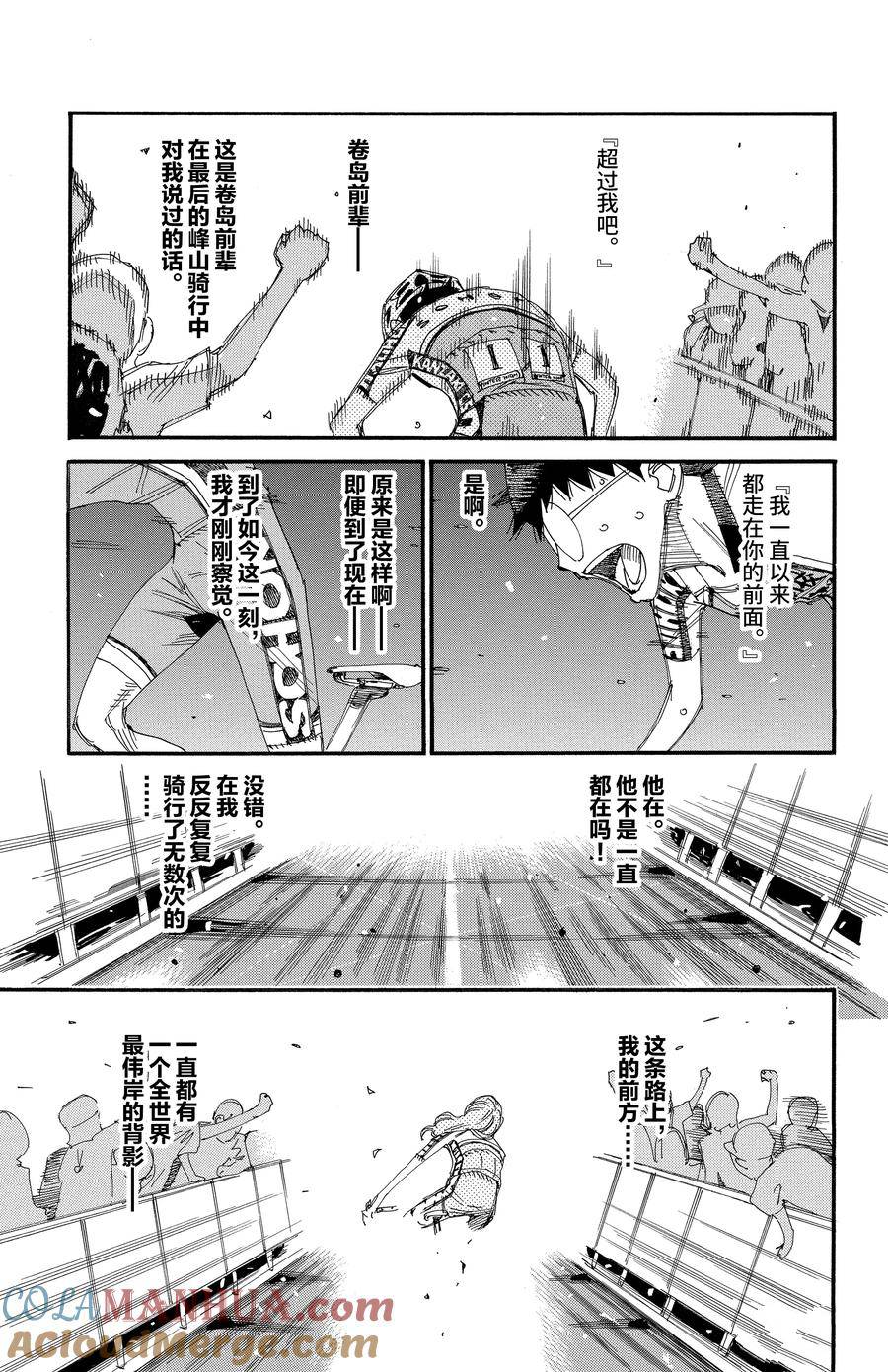 🍵飙速宅男 SPARE BIKE 第535话 第9页