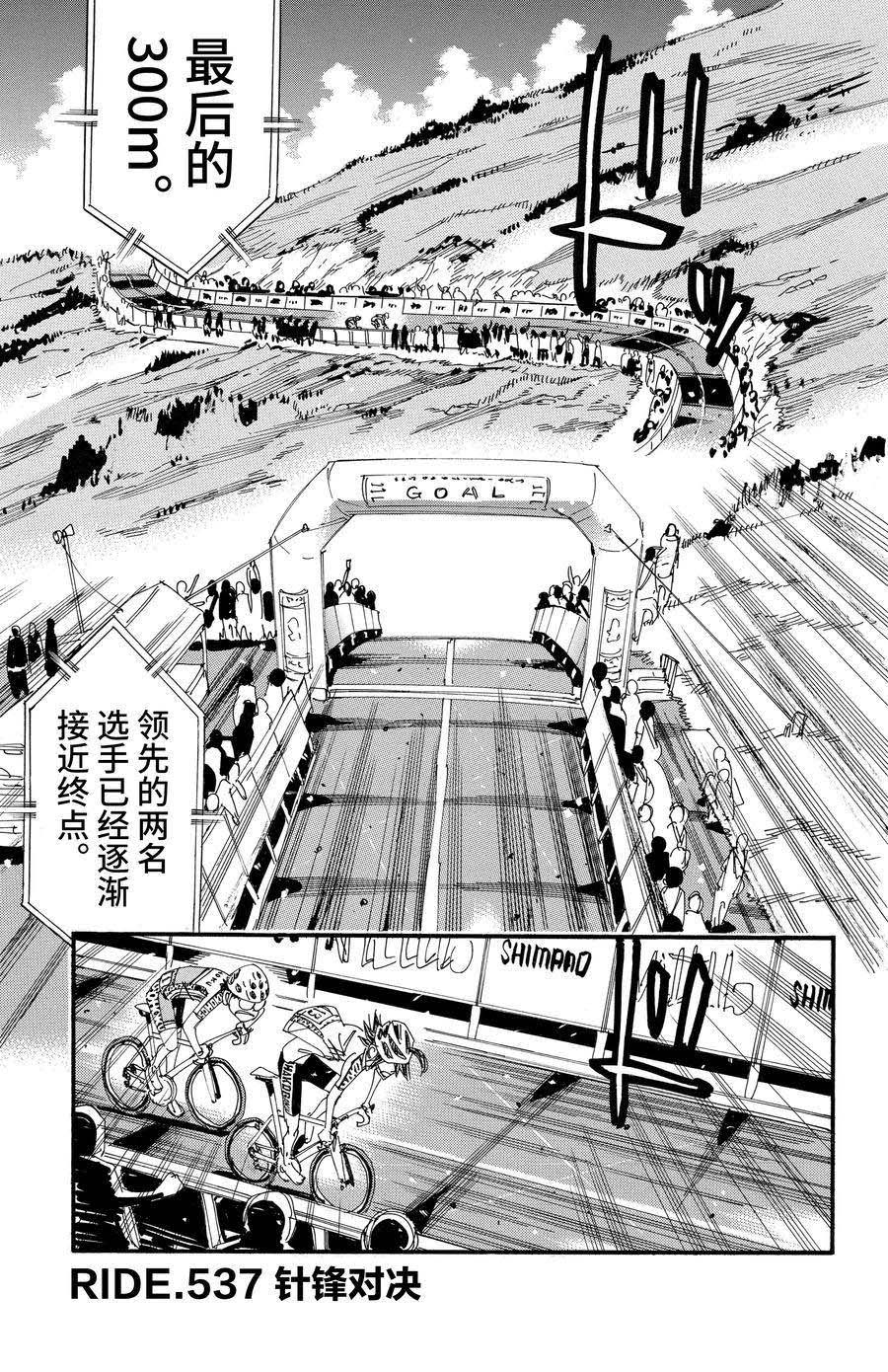 🍵飙速宅男 SPARE BIKE 第537话 第1页
