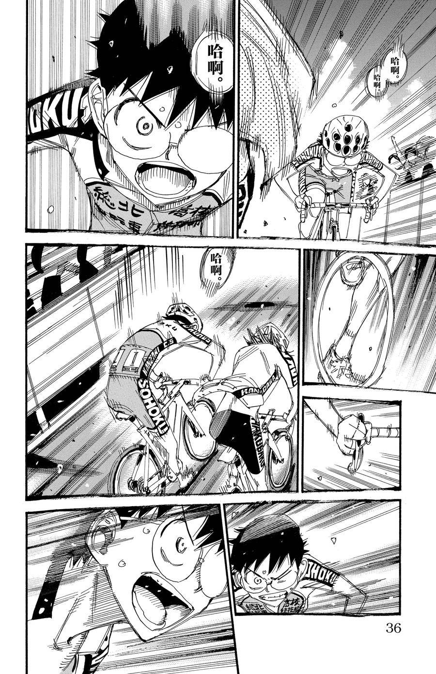 🍵飙速宅男 SPARE BIKE 第537话 第10页