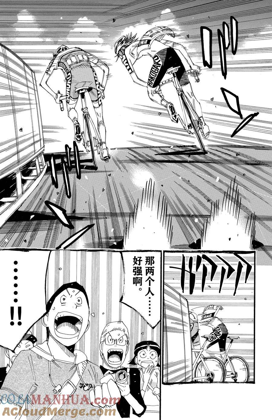 🍵飙速宅男 SPARE BIKE 第537话 第13页