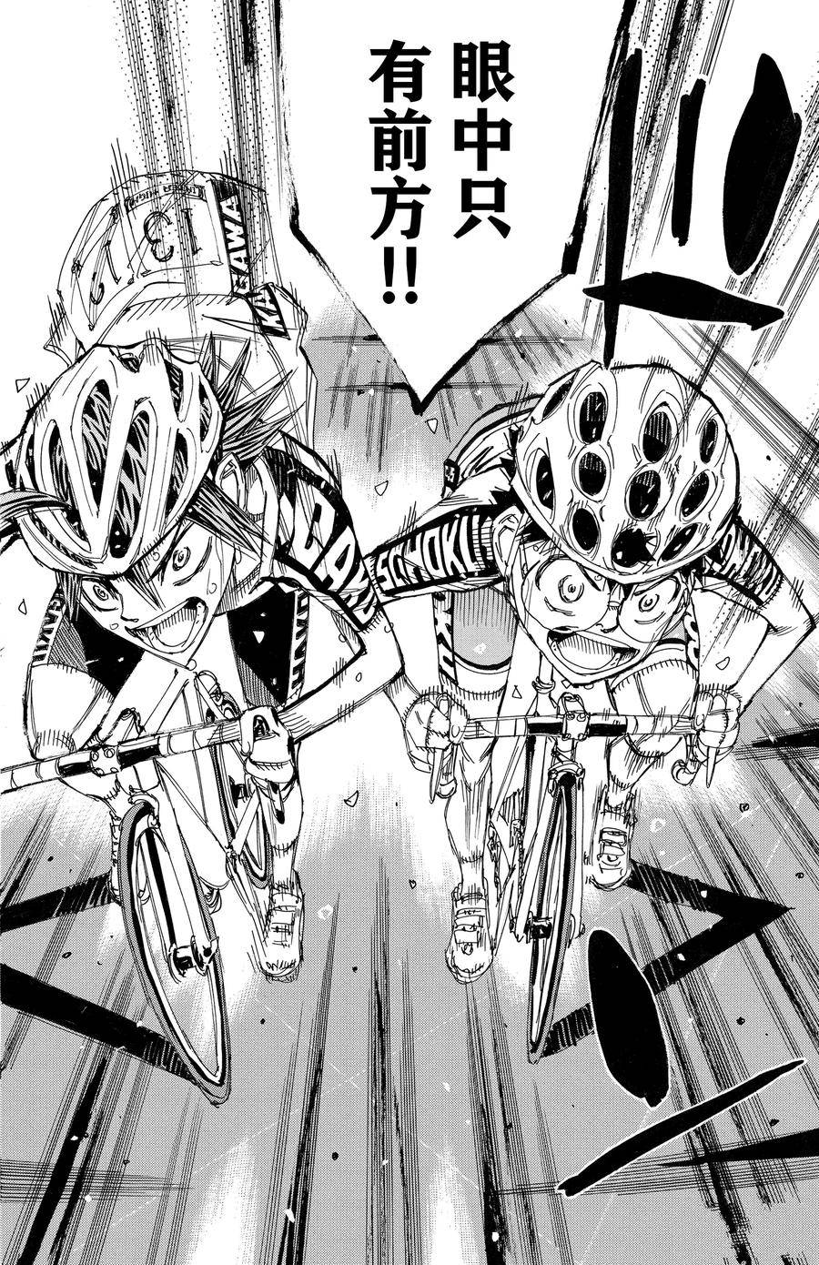 🍵飙速宅男 SPARE BIKE 第537话 第14页