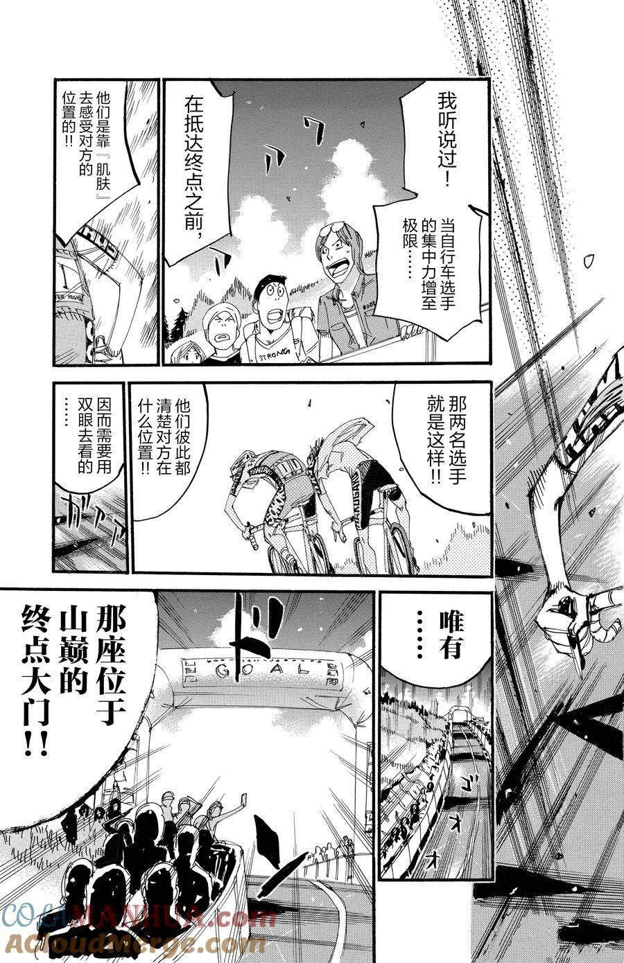🍵飙速宅男 SPARE BIKE 第537话 第15页