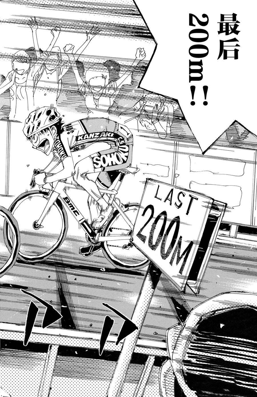 🍵飙速宅男 SPARE BIKE 第537话 第16页