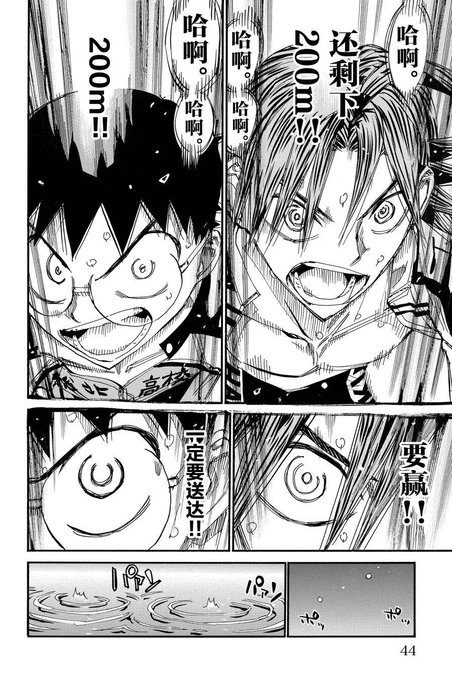 🍵飙速宅男 SPARE BIKE 第537话 第18页