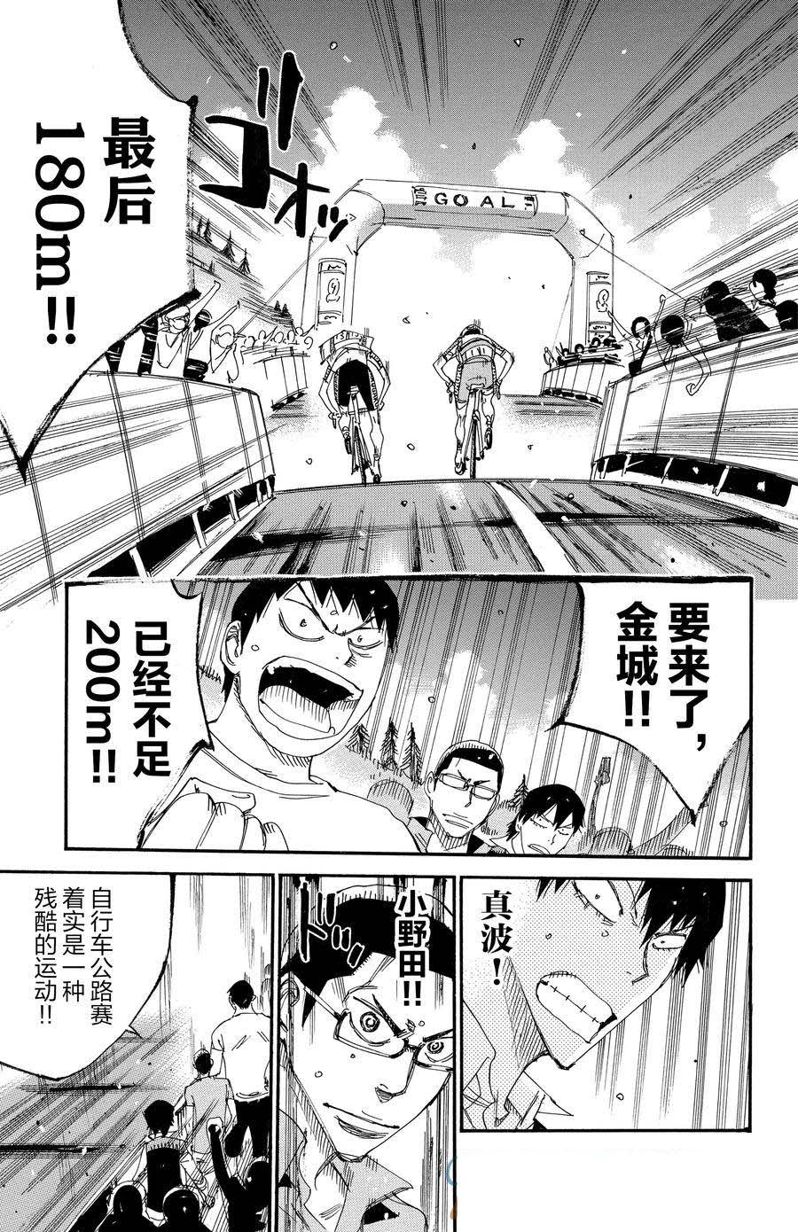 🍵飙速宅男 SPARE BIKE 第537话 第19页