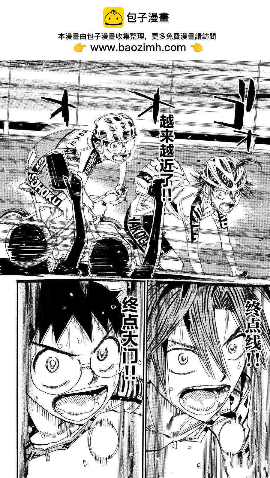 🍵飙速宅男 SPARE BIKE 第537话 第2页