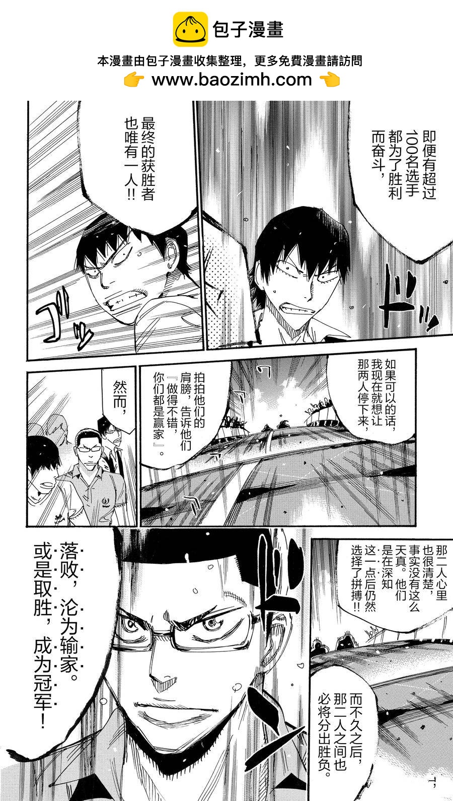🍵飙速宅男 SPARE BIKE 第537话 第20页