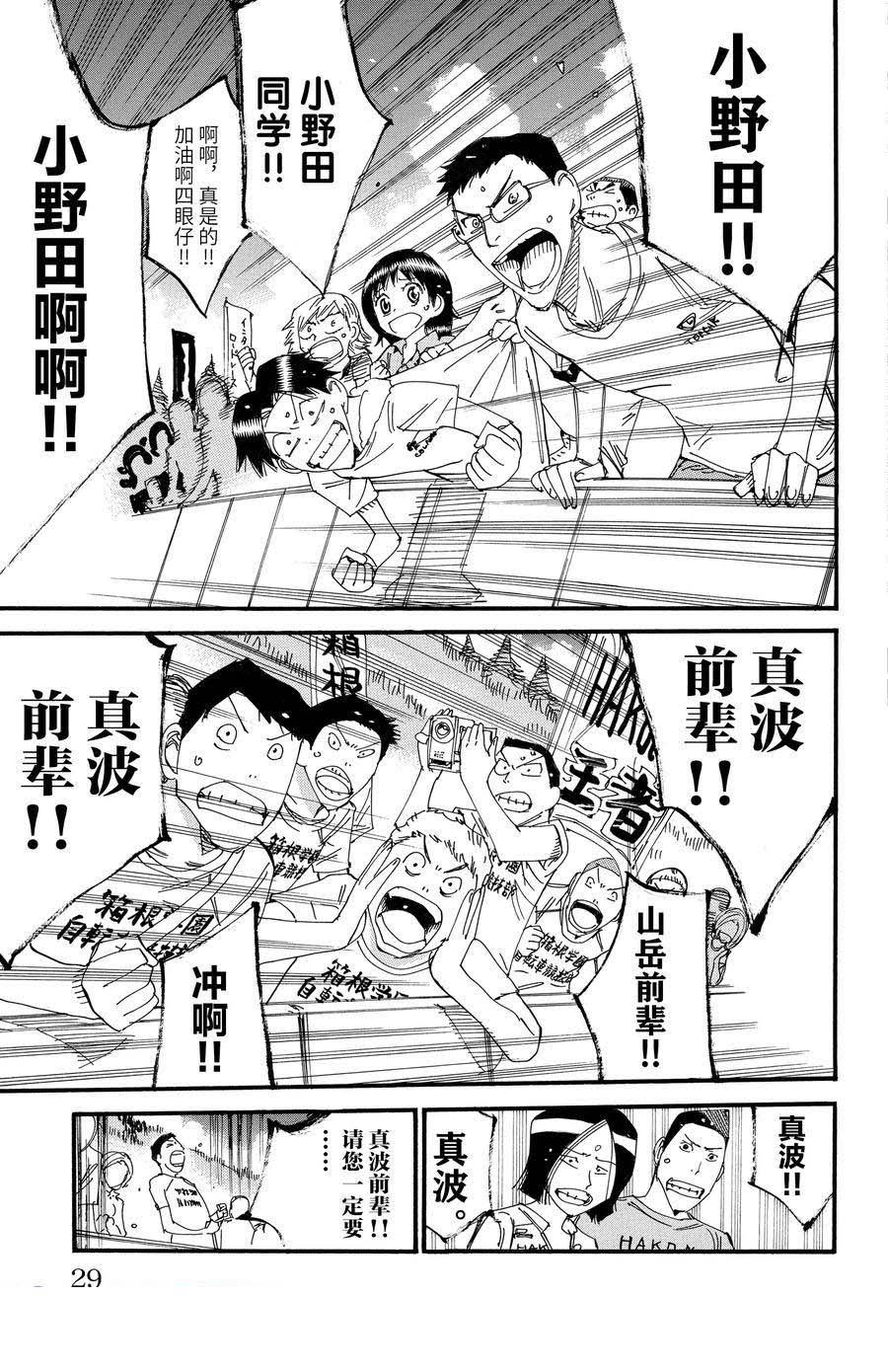 🍵飙速宅男 SPARE BIKE 第537话 第3页