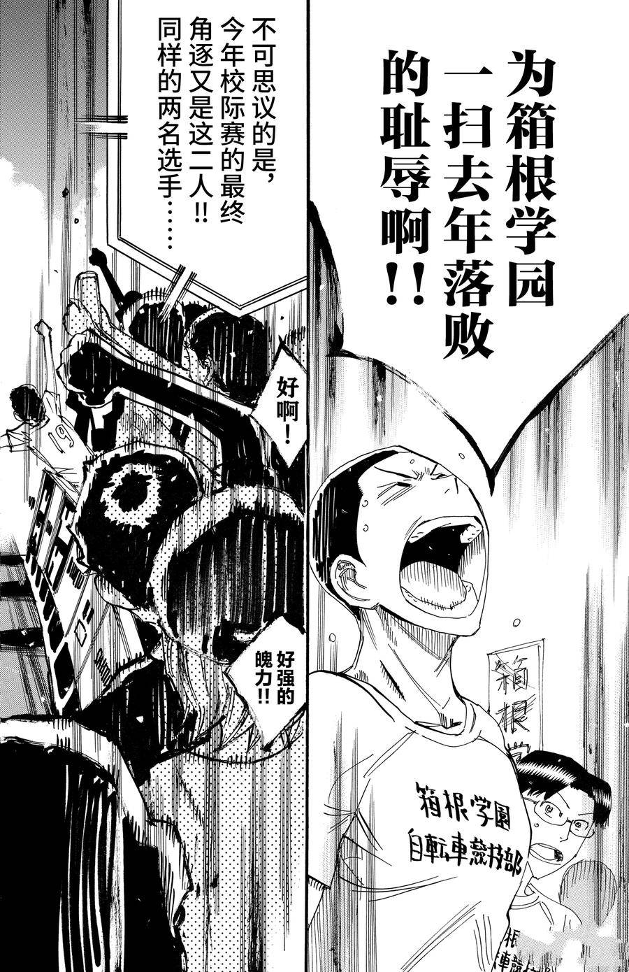 🍵飙速宅男 SPARE BIKE 第537话 第4页
