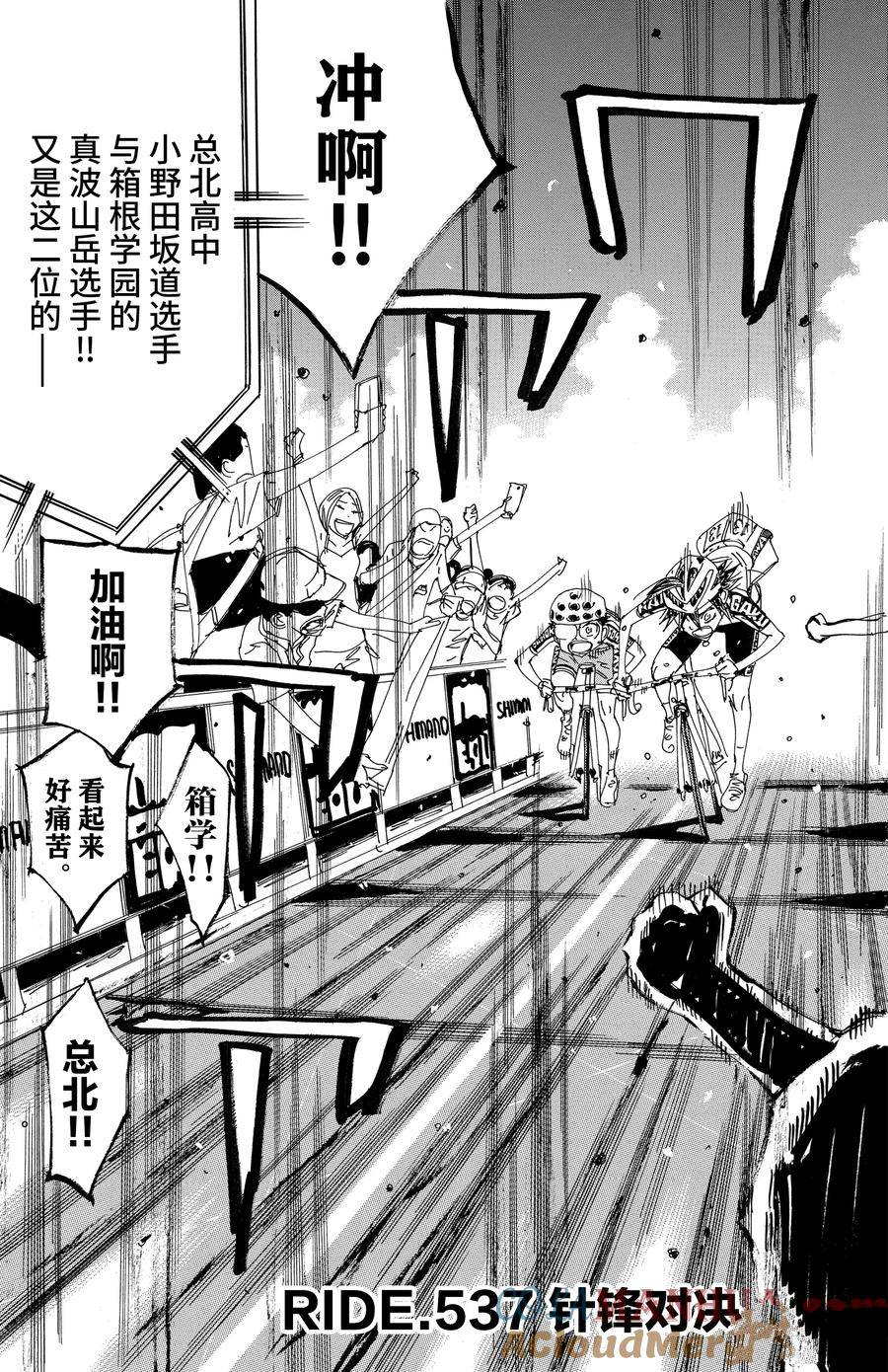 🍵飙速宅男 SPARE BIKE 第537话 第5页