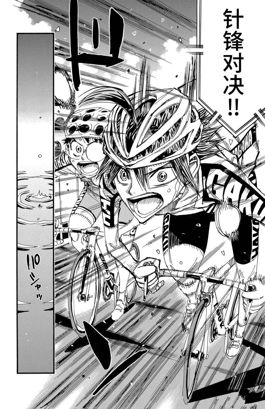 🍵飙速宅男 SPARE BIKE 第537话 第6页