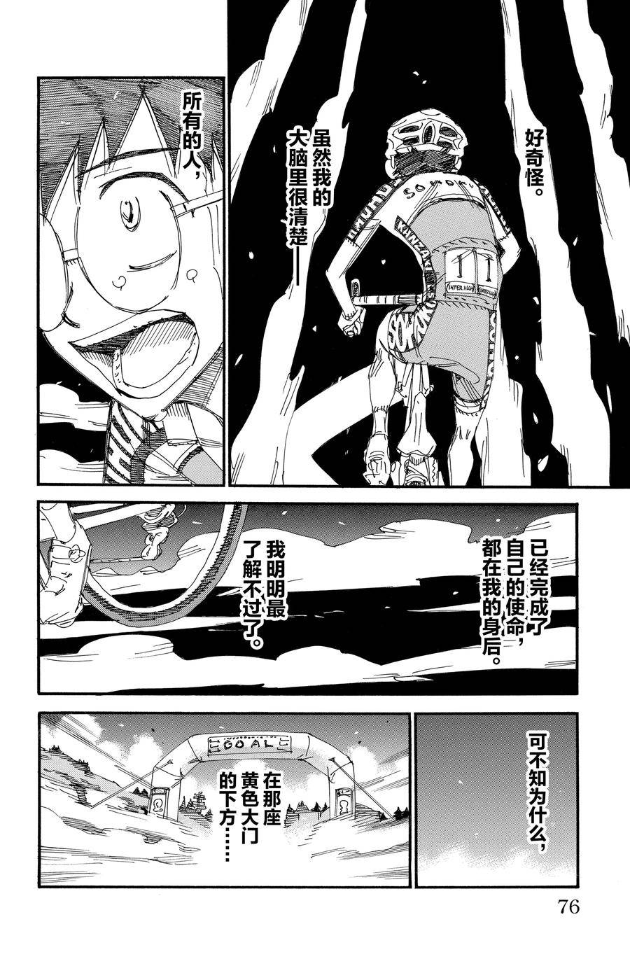 🍵飙速宅男 SPARE BIKE 第539话 第10页