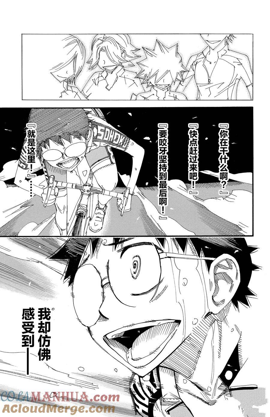 🍵飙速宅男 SPARE BIKE 第539话 第11页