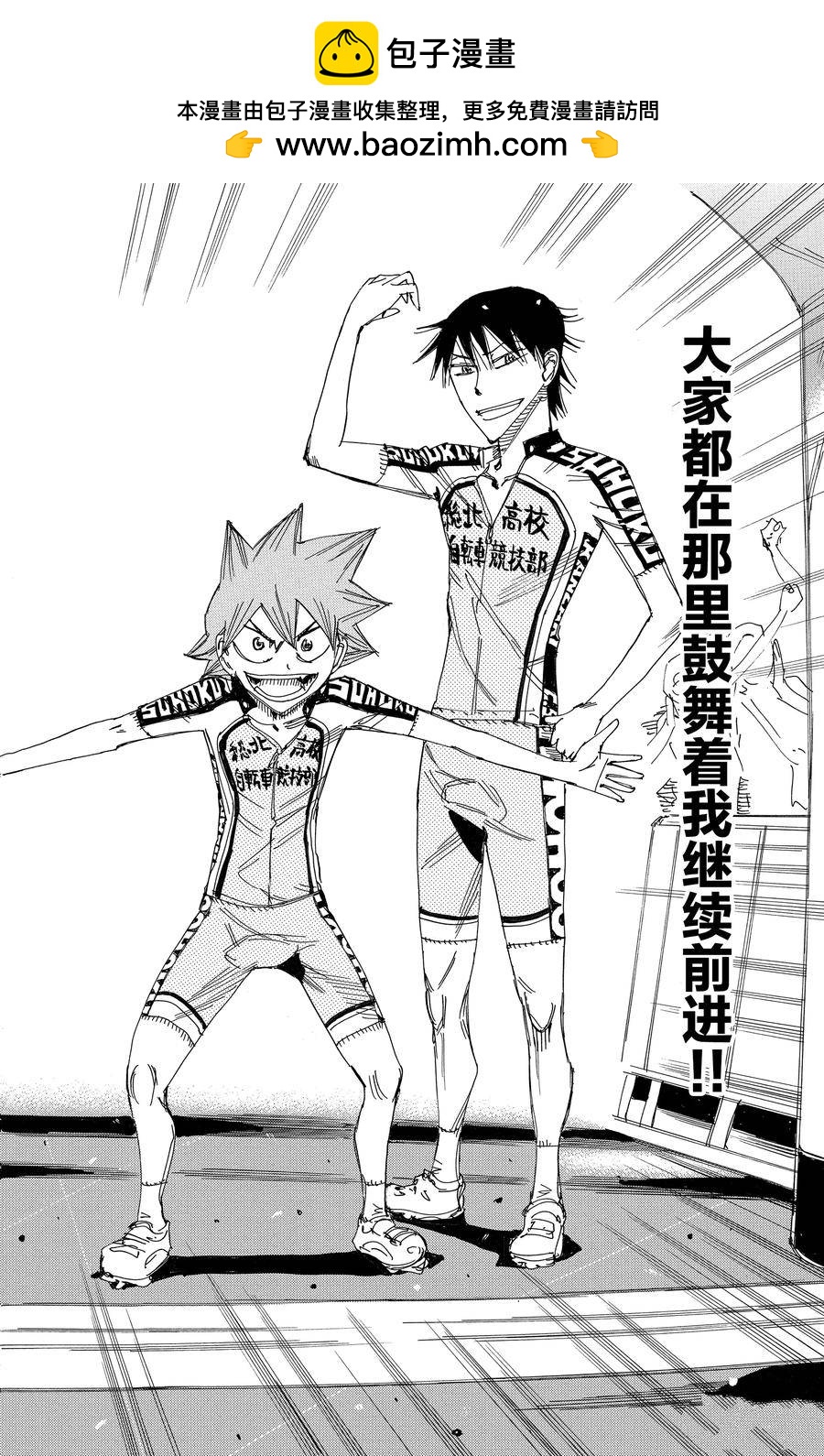 🍵飙速宅男 SPARE BIKE 第539话 第12页