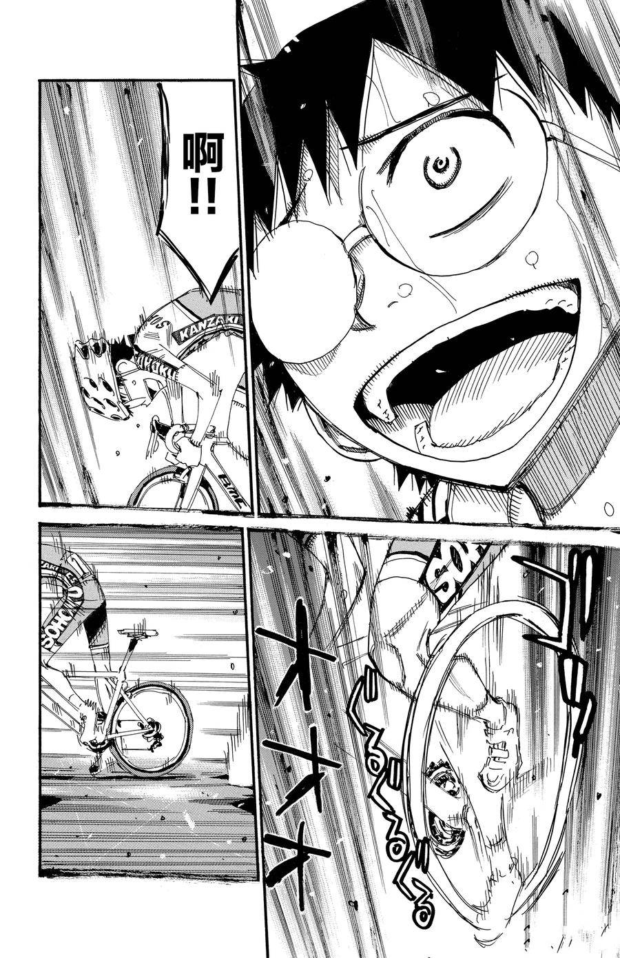🍵飙速宅男 SPARE BIKE 第539话 第14页