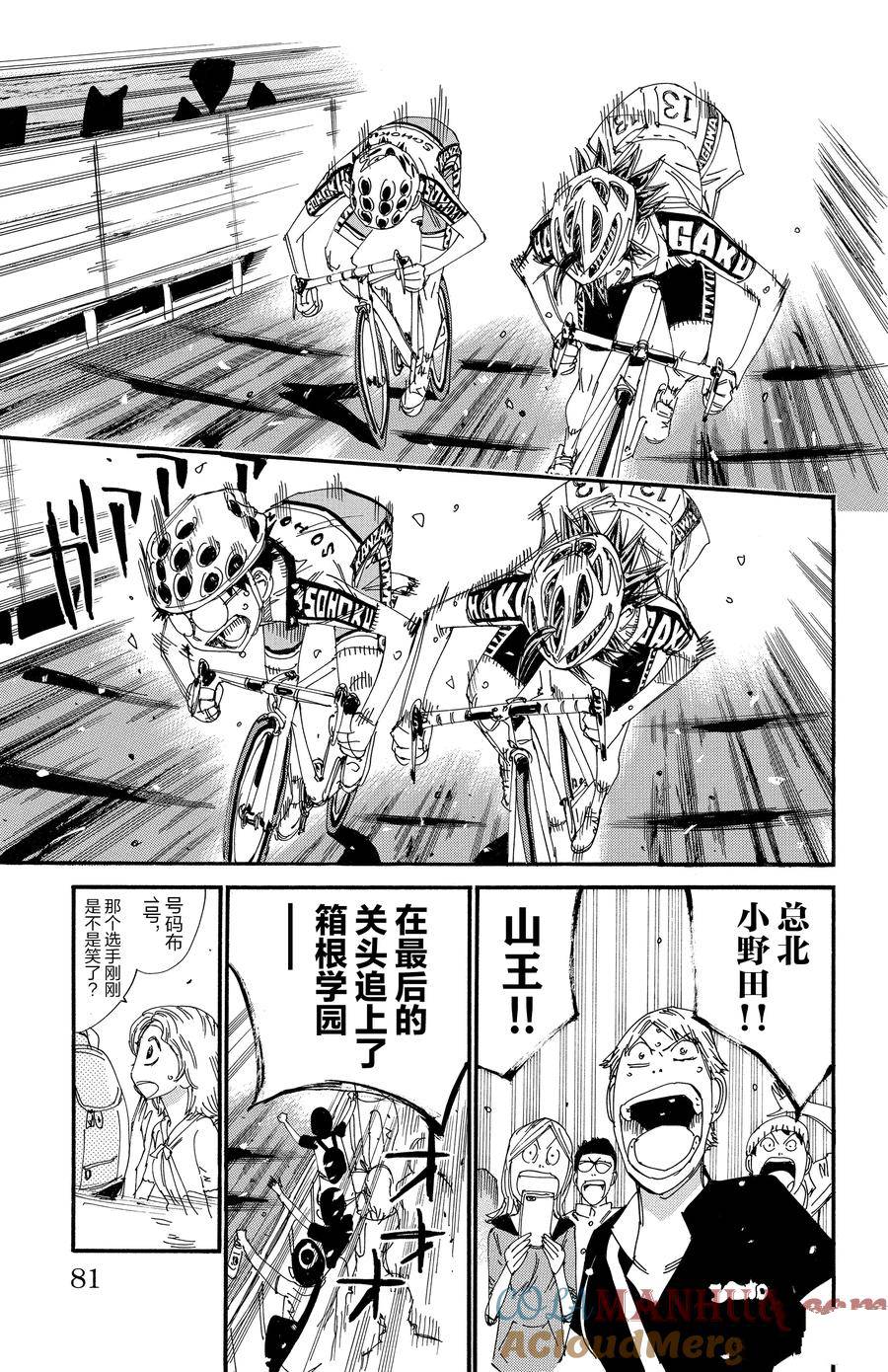 🍵飙速宅男 SPARE BIKE 第539话 第15页