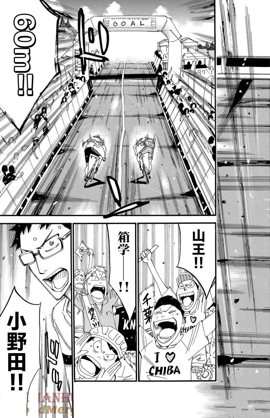 🍵飙速宅男 SPARE BIKE 第539话 第17页