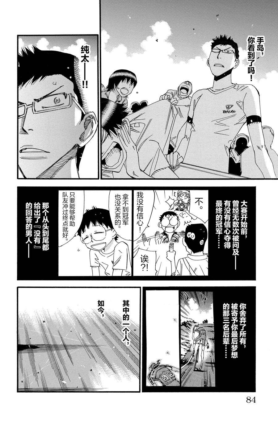 🍵飙速宅男 SPARE BIKE 第539话 第18页