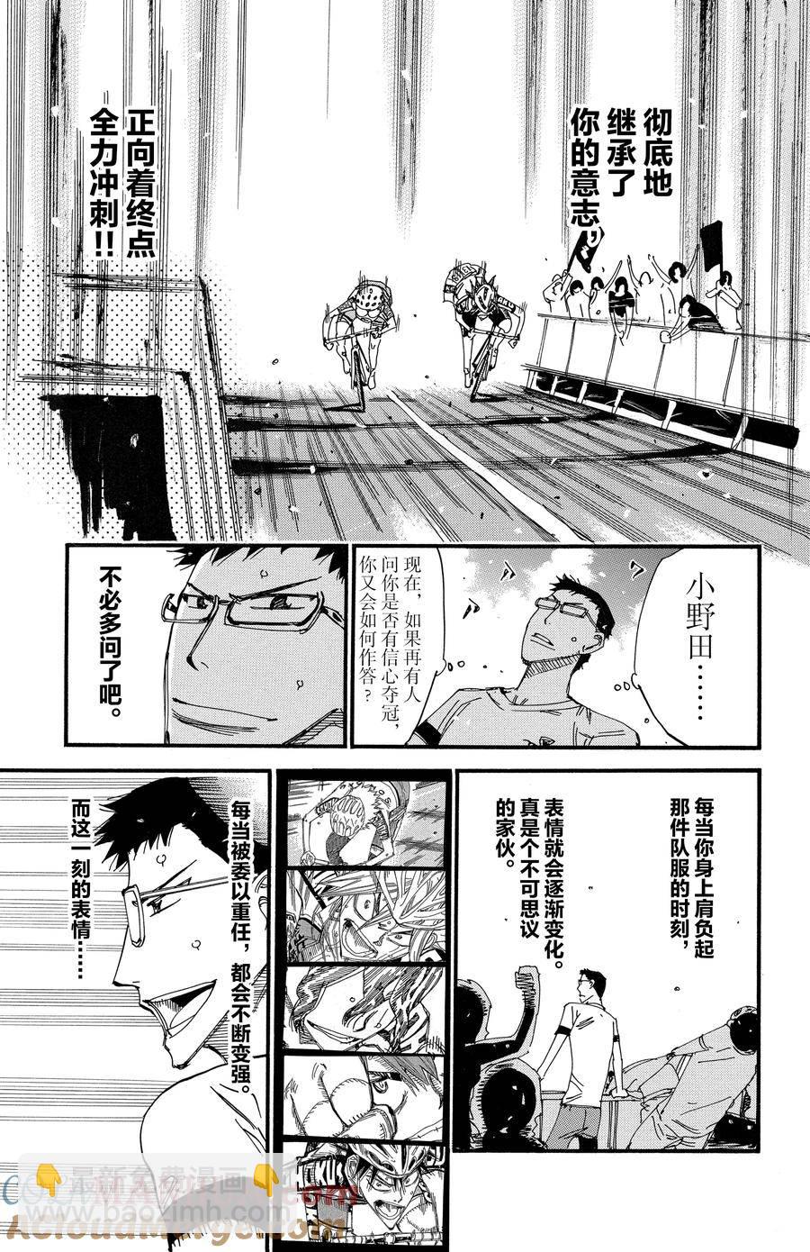 🍵飙速宅男 SPARE BIKE 第539话 第19页