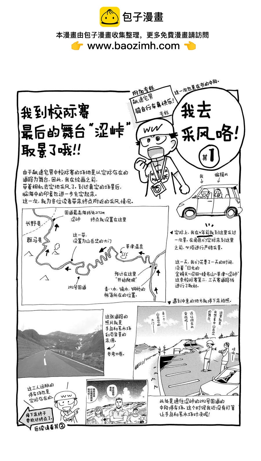 🍵飙速宅男 SPARE BIKE 第539话 第2页