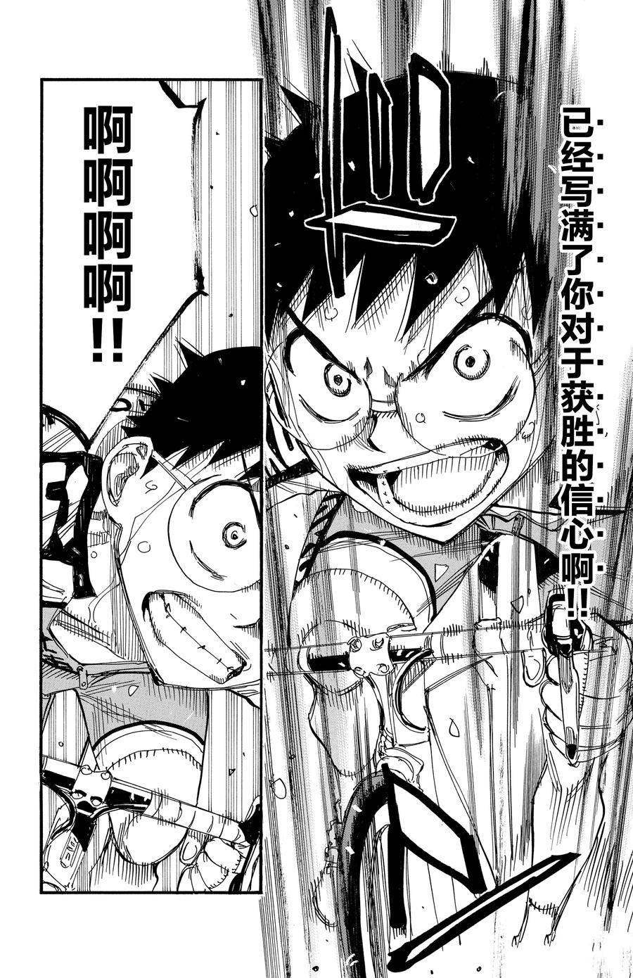 🍵飙速宅男 SPARE BIKE 第539话 第20页