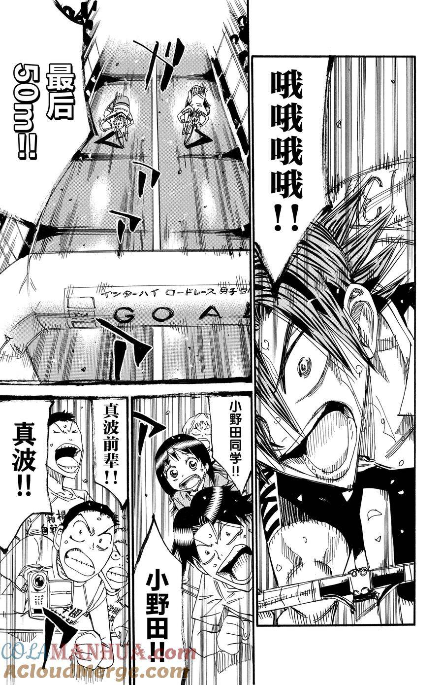 🍵飙速宅男 SPARE BIKE 第539话 第21页