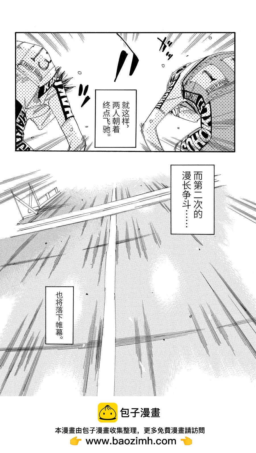 🍵飙速宅男 SPARE BIKE 第539话 第22页