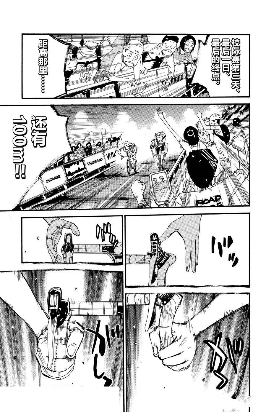 🍵飙速宅男 SPARE BIKE 第539话 第3页